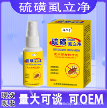 祖郎中硫磺虱立净百部酊喷剂虱卵虫喷雾私处护理正品直发硫磺软膏