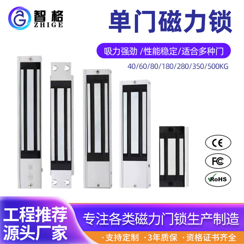 60/180/280KG单门磁力锁厂家批发明装带信号反馈防水防爆电磁锁