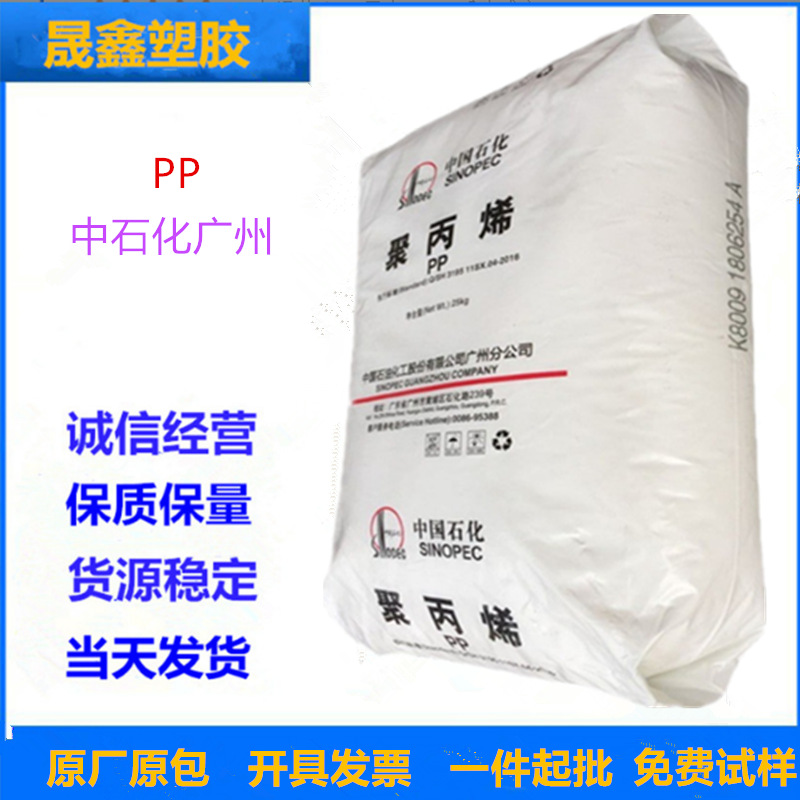 PP 中石化广州 CS-820  纤维级  自然老化时间长