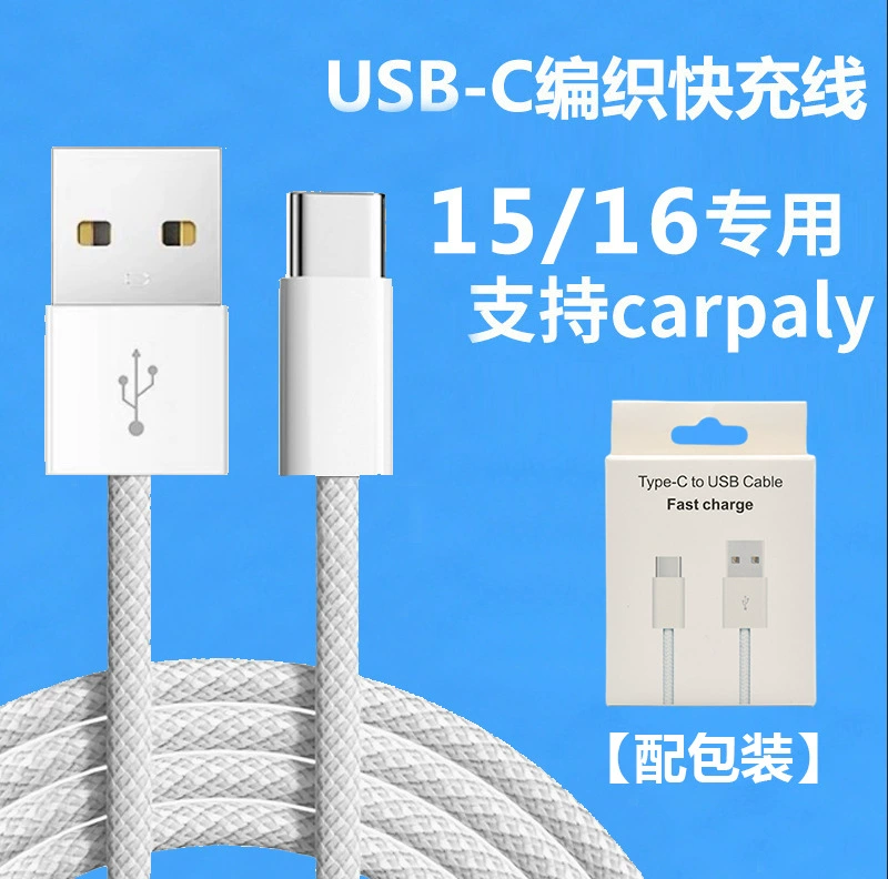 Apple, woven compatible iPhone15 Pro, mobile phone, charging cable, iphone