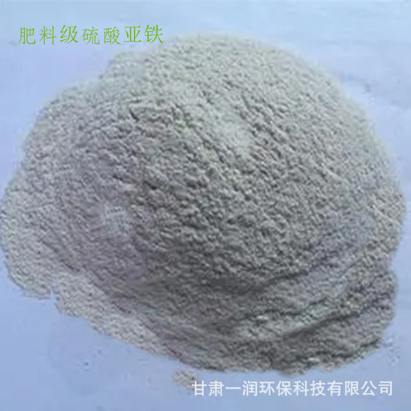 一润现货批发 园艺肥料 脱水 烘干水处理 五水 七水硫酸亚铁