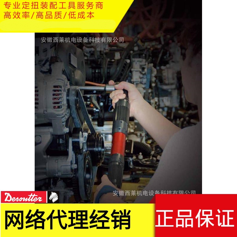 马头/Desoutter/气动螺丝刀/定扭枪/汽车装配扭力/扭矩控制/电动