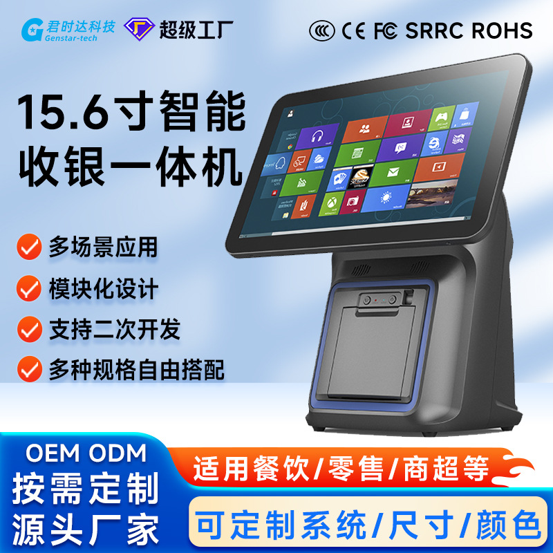 智能单双屏触摸屏零售超市餐饮收银一体机 Windows pos system