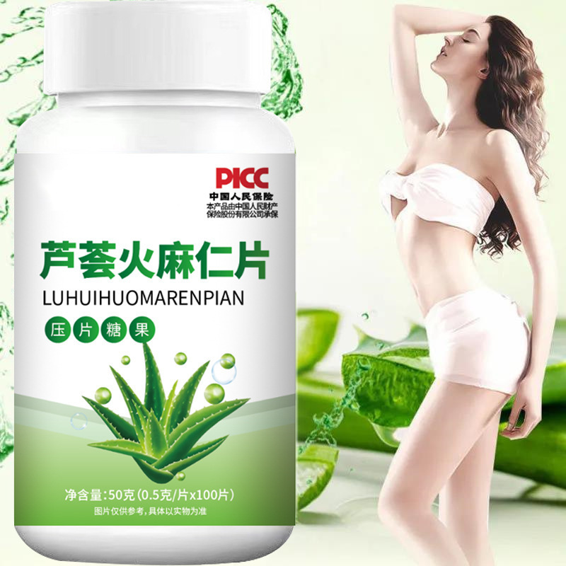 芦荟片火麻仁片清润通秘火麻仁肠便蹲坑不再难50克瓶装批发代发|undefined