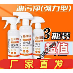 计时工油污线型油污净厨房专业清洁剂率去油家庭装威飘小红