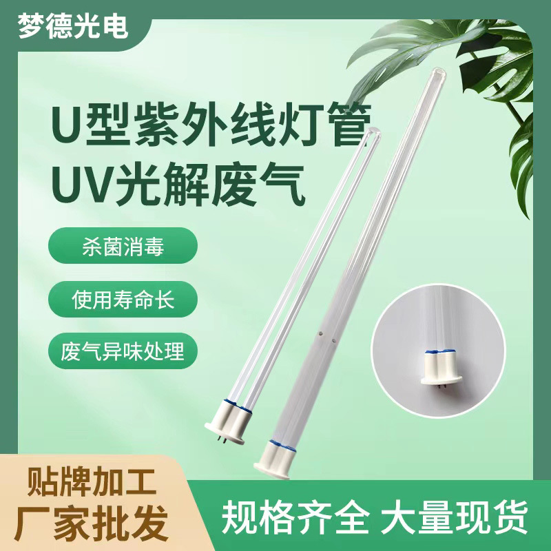 Photolysis UV lamp, exhaust gas treatment lamp, photolysis exhaust gas UV catalytic lamp, 150W ultraviolet lamp with ozone.
