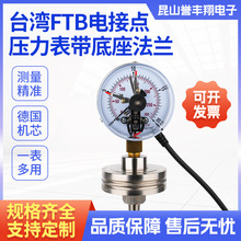 台湾FTB电接点压力表20kg径向底座法兰接口1/4表面70MM