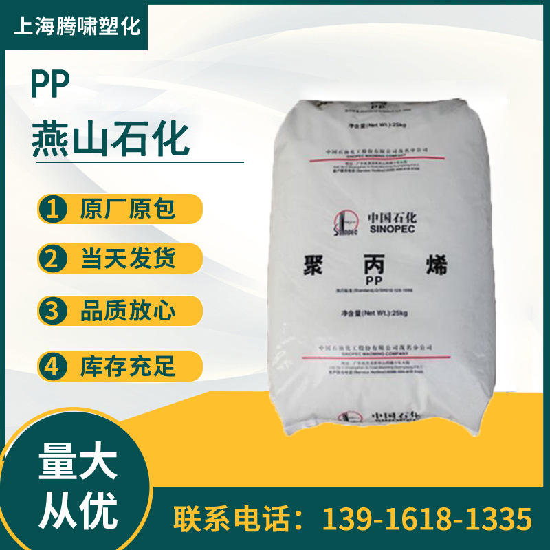 PP燕山石化3805注塑级 PP塑料原料PP颗粒PP燕山石化3805