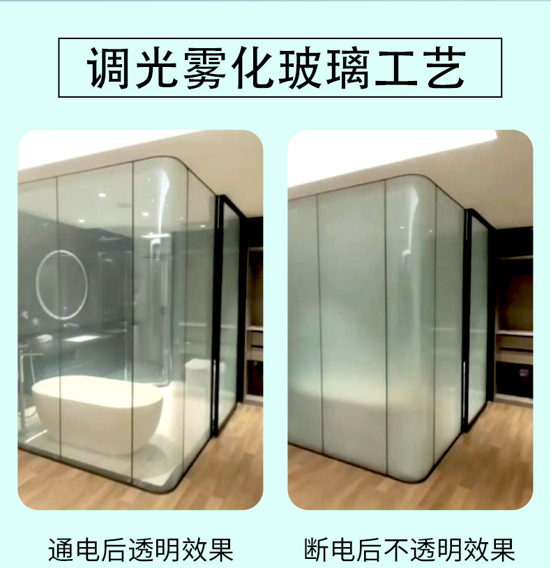 调光雾化玻璃_10