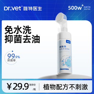 Vite Doctor Pet Dry Cleaning Foam No-Rinse Cat and Dog Deodorizing Antibacterial Dry Cleaning Shower Gel Shampoo