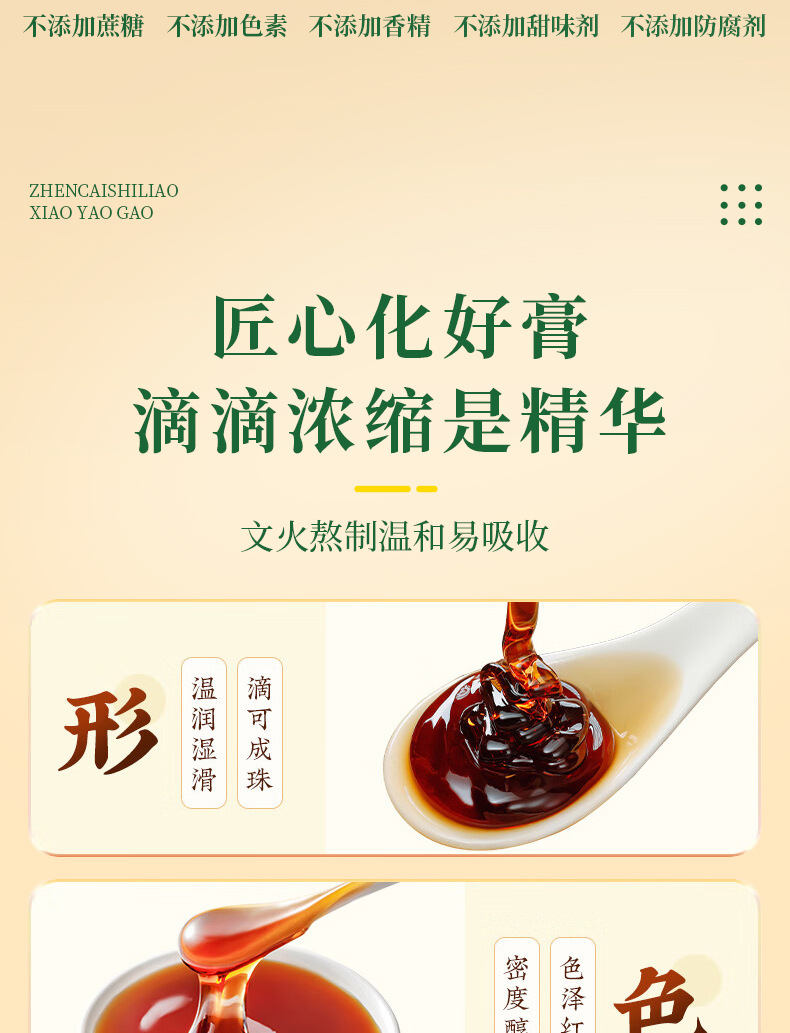 Tianma Shihu Shenqi Herbal Paste Traditional Simmered Wellness Paste 280g Glass Jar in use