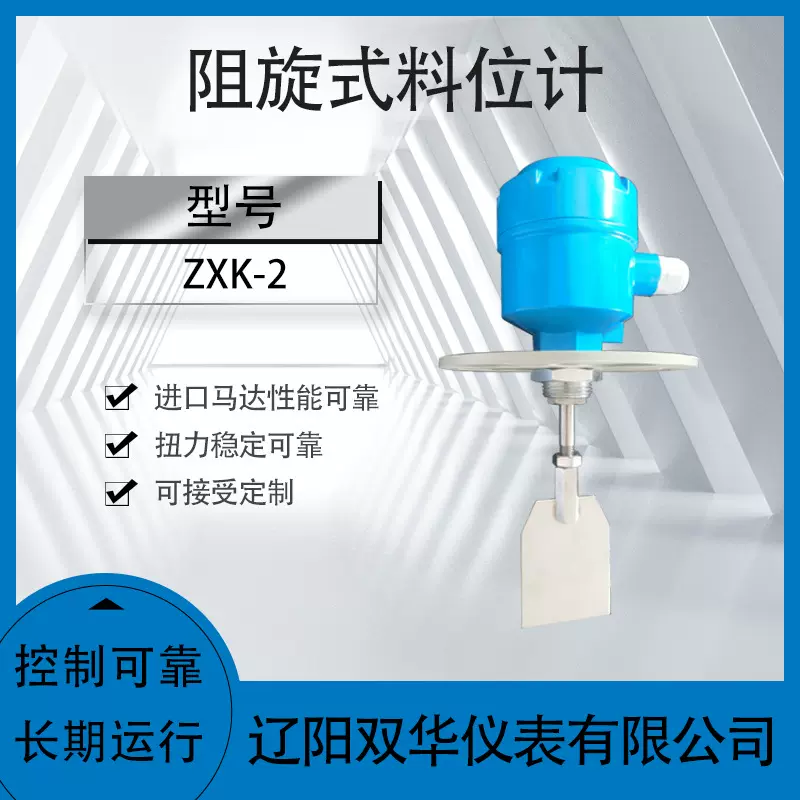 料位计法兰料位料位开关物位计物位仪表阻旋式料位计ZXK-1