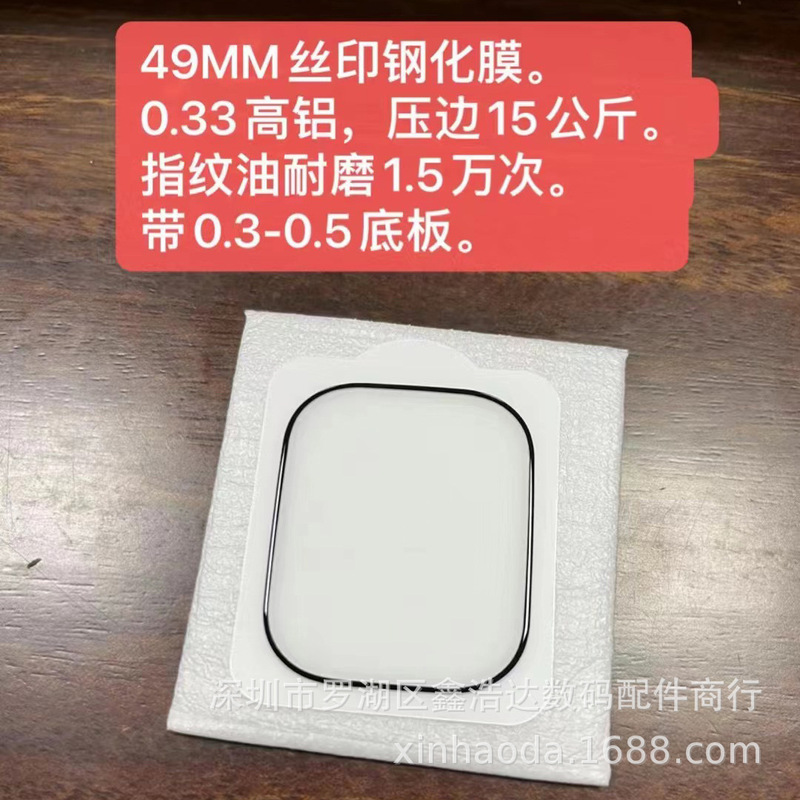 Apple Watch Ultra tempered film for Apple Watch 49mm protective film Ultra Watch film