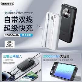 remax睿量10000/20000毫安自带线PD22.5W快充小巧便携移动电源