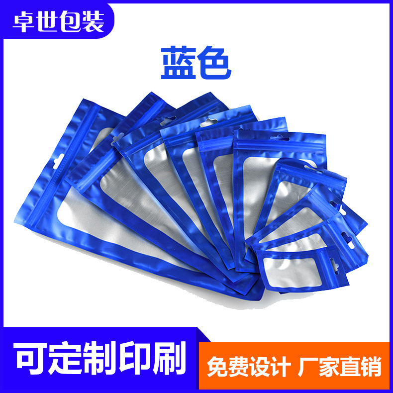 蓝色镀铝磨砂包装袋化妆品自封袋数码袋手机礼品袋小饰品渔具配件