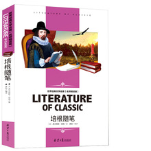 培根随笔 附蒙田随笔  初一课外阅读书籍 七年级八年级九年级上册