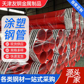 无缝内外涂塑钢管消防给水排水涂塑复合钢管内外环氧树脂涂塑钢管