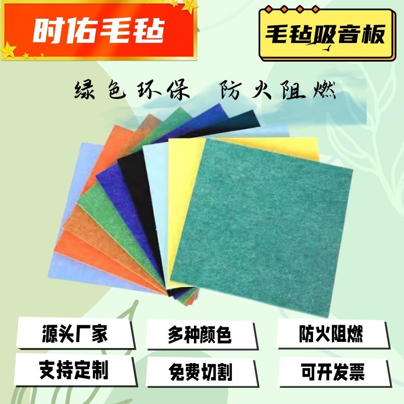 厂家批发聚酯纤维吸音板整张加背胶高密度毛毡纤维装饰材料隔音板