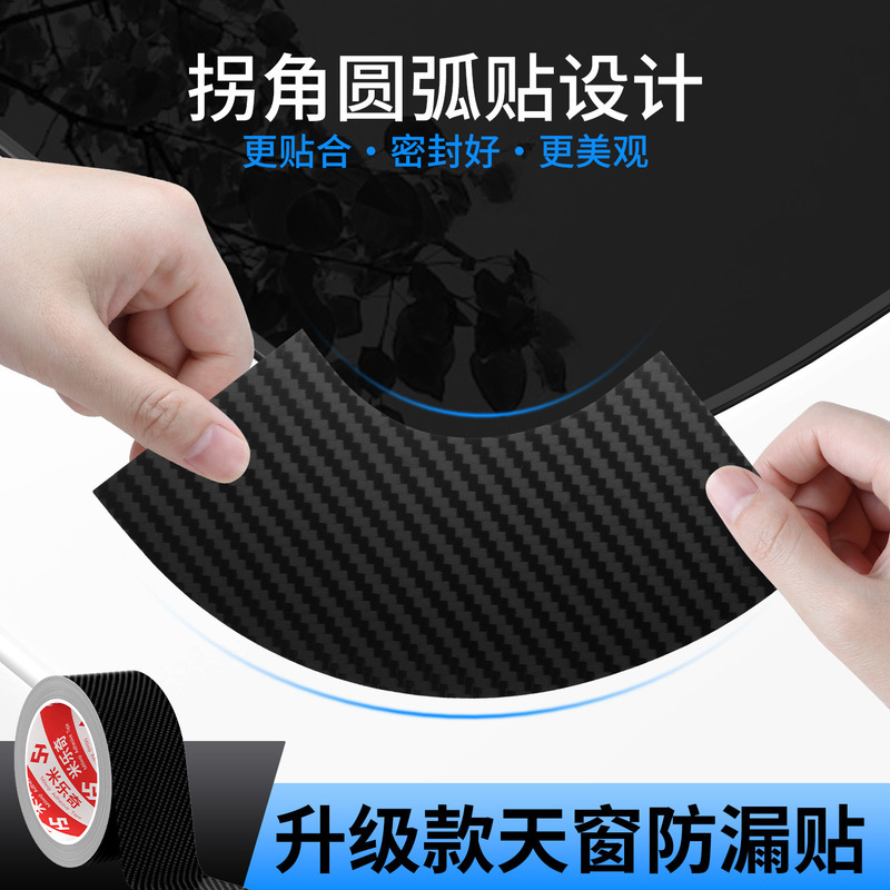 Car Sunroof Sealing Strip Waterproof Sticker Sunroof Anti-Leakage Adhesive Strip Sunroof Roof Rainproof Adhesive Strip Gadget Car Sunroof Sealing Strip Waterproof Sticker Sunroof Anti-Leakage Adhesive Strip Sunroof Roof Rainproof Adhesive Strip Gadget