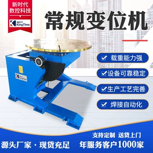 [常规变位机 小型转台焊接变位机氩弧自动变位机焊接便携式变位机]