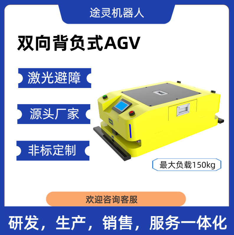 AGV工业机器人/智能搬运小车/物流机器人/仓储机器人/运输AGV
