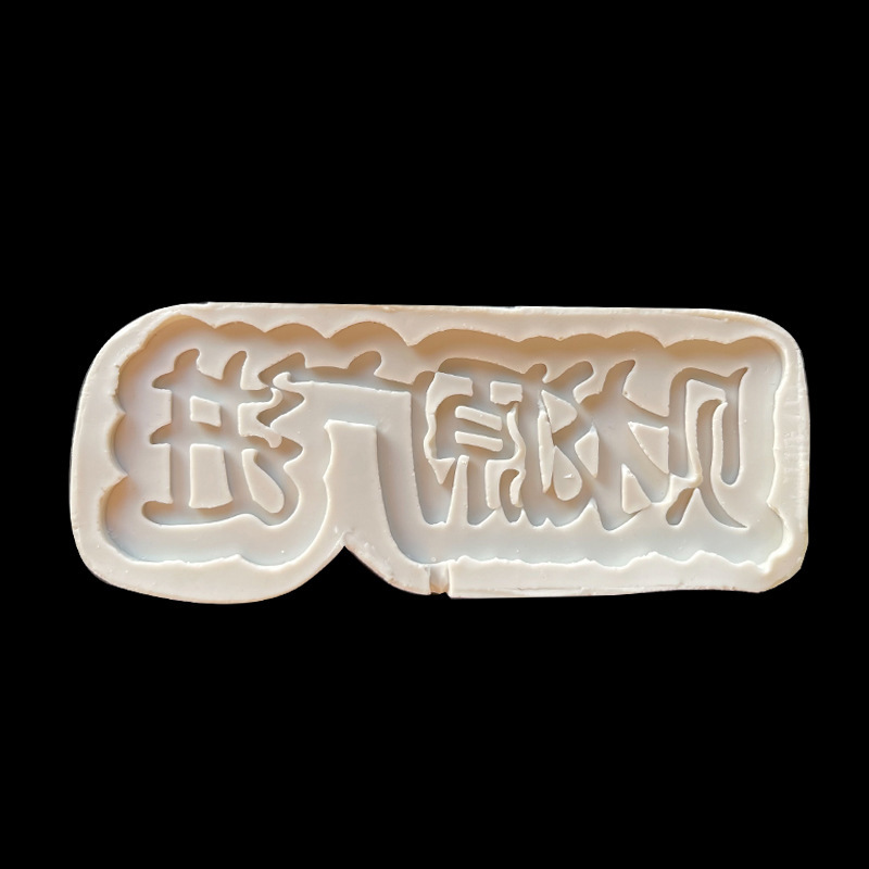 Fuente de la riqueza Rolling Fortune hengtong Fuente de la riqueza Guangjin marca molde de silicona chocolate fondant decoración de la torta de hornear