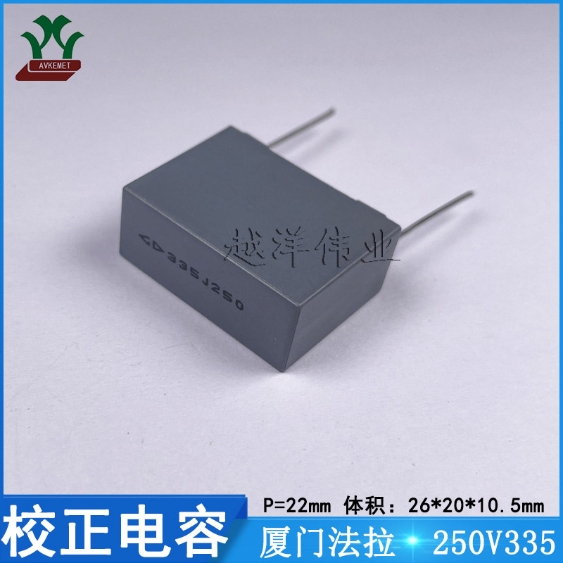 厦门法拉/FARA C232E335J9SC000 250V335J P22 金属薄膜 校正电容