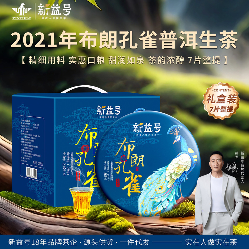Wholesale of New Yixing Pu'Er Tea Raw Tea Cakes from Brown Mountain Peacock Yunnan Qizi Tea Leaves for Personal Consumption