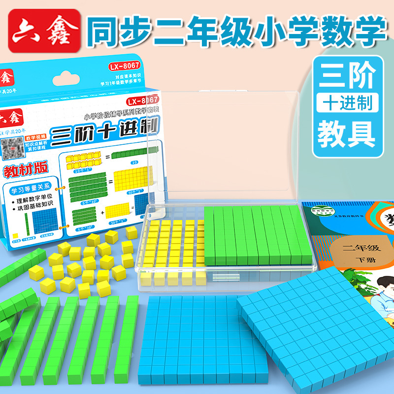 千以内の数の認識を教えるための3次10進数教材、大数進モデル、小学校2年生の積み木|undefined