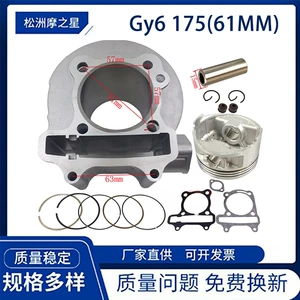 161Qmk Motosiklet Mühərrik Silindri Gy6-175 Hao Mai Gy6 Gts175 61mm üçün