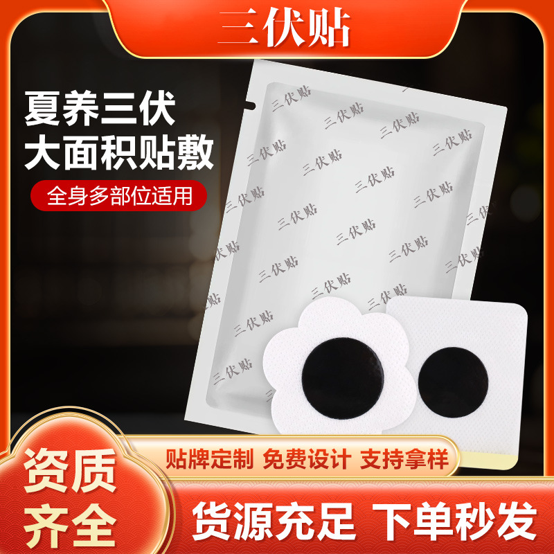 袋装三伏贴热敷灸穴位艾草温灸贴夏季家用艾灸贴伏湿贴工厂批发