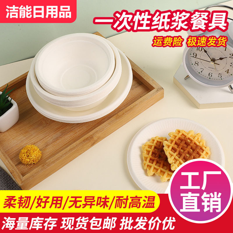 Jie Neng Disposable Takeaway Packaged Fast Food Box Environmentally Friendly Degradable Tableware Sugar Cane Pulp Food Grade Paper Bowl Paper Plate