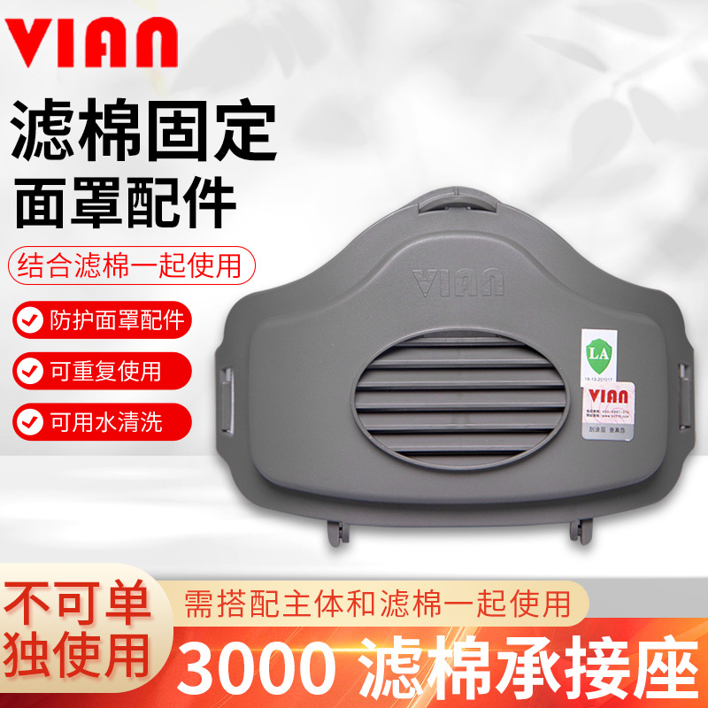 VIAN3000滤棉承接座塑料外壳搭配370P面具及滤棉使用防毒面具配件