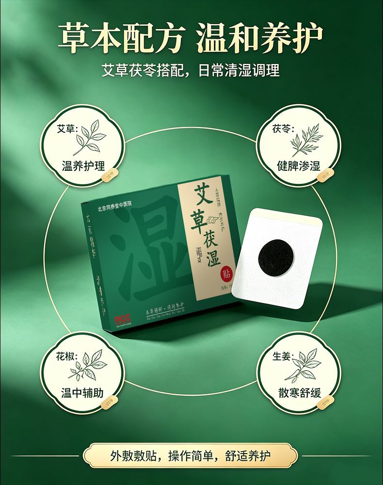 Moxa Navel Patch Ai Cao Fu Shi Tie Herbal Warm Moxibustion Belly Sticker for Abdominal Care 7 Patches per Box quality and texture