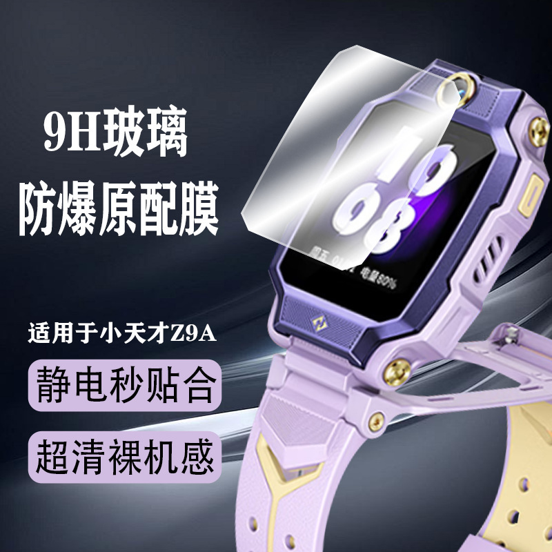 Suitable for Little Genius Z9 Children's Phone Watch Tempered Glass Film Z9A Full Coverage High-Definition Anti-Scratch Protective Film Suitable for Little Genius Z9 Children's Phone Watch Tempered Glass Film Z9A Full Coverage High-Definition Anti-Scratch Protective Film