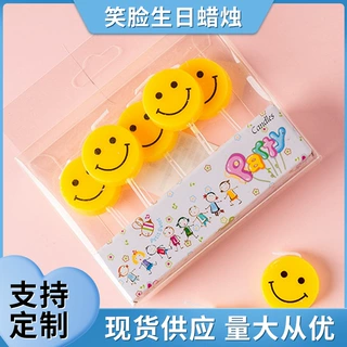 韩国ins风生日蜡烛黄色笑脸5只/盒创意蛋糕微笑装饰发光