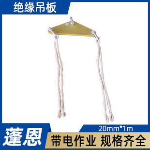 Insulated Hanging Plate, Insulated Lifting Joint Plate, Triangle Switch Lifting Rope, Portable Nylon Lifting Rope, Power Construction