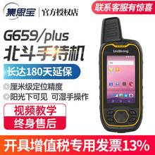 集思宝G659定位仪GPS北斗厘米级导航仪GPS面积测量测绘
