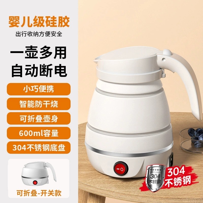 迷你折叠烧水壶便携式旅行家用全自动小型热水壶宿舍可伸缩电水壶|undefined