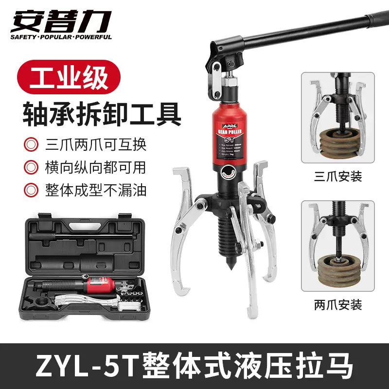 ZYL整体式液压拉马手动液压轴承拔轮器两爪三爪液压拉马5T