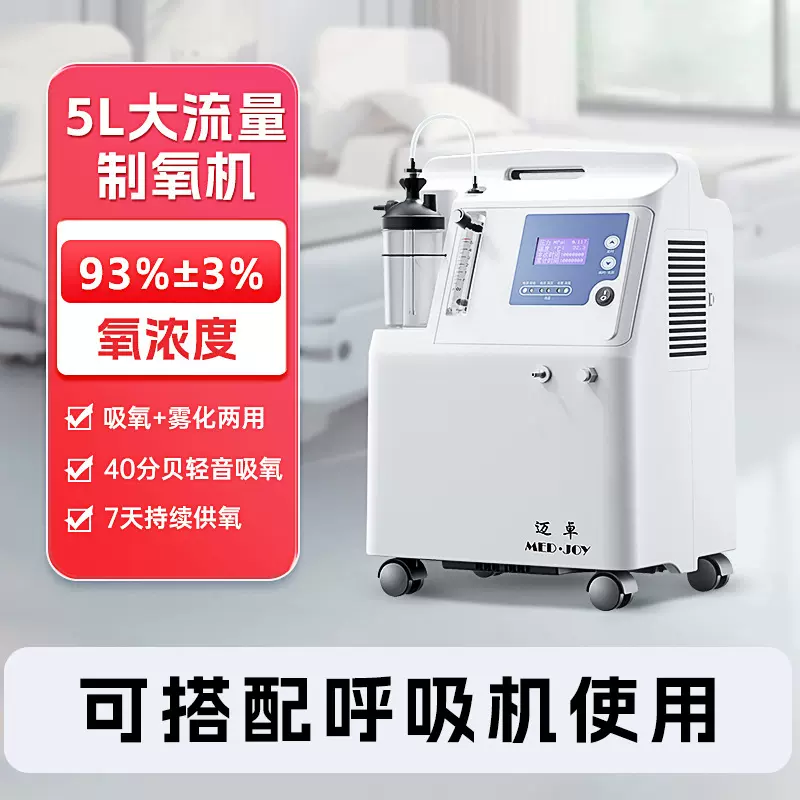 5L医用级家用老人制氧机高浓度96%吸氧雾化一体机高原家庭氧气机