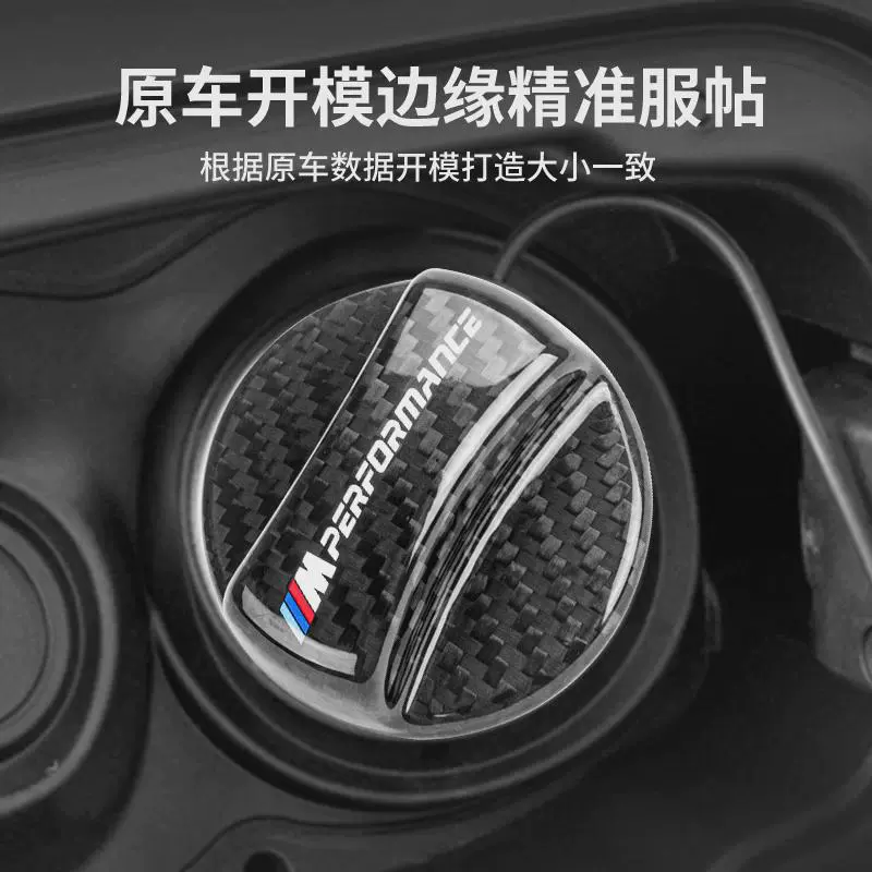 Suitable for BMW carbon fiber fuel tank cap mp fuel cap bmw5 series 3 series x1x2x3x4x5Lx795 decoration