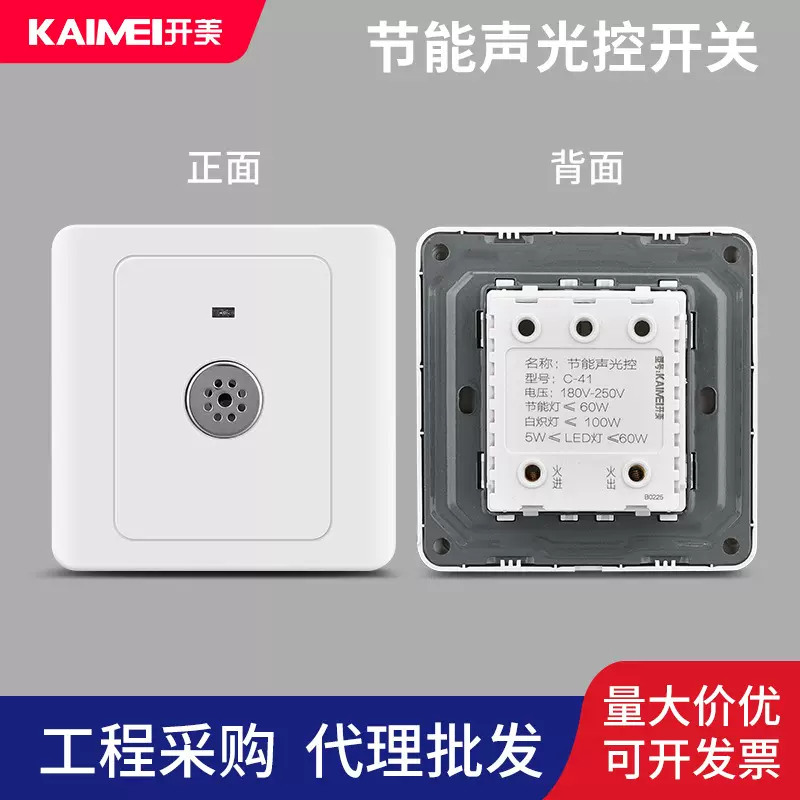 声光控开关楼道二线延时声光感应白炽LED灯声控智能开关86型暗装