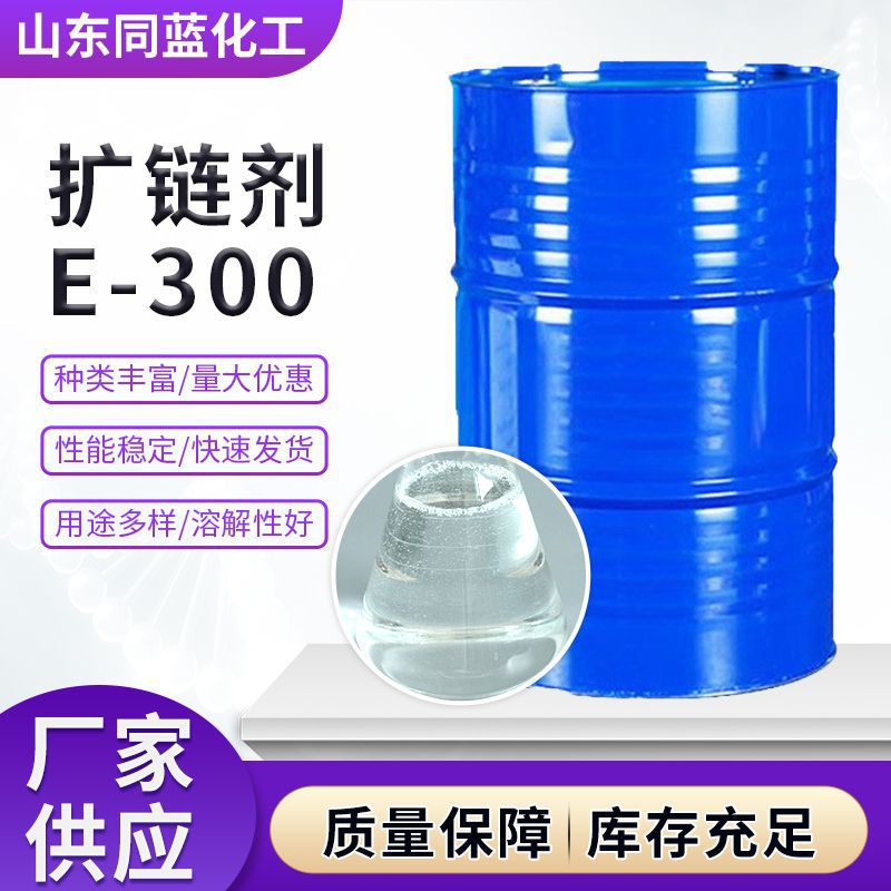 现货供应二甲硫基甲苯二胺工业级扩链剂E-300固化剂聚氨酯DMTDA