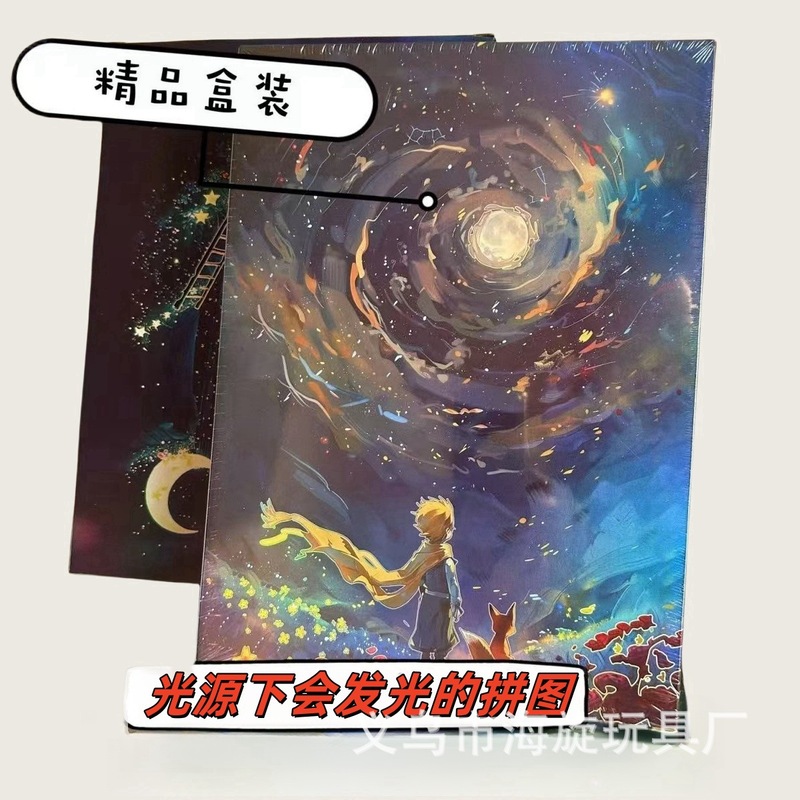 星の王子さま 星空1000ピース 紙製パズル 減圧 知育 手作りDIYギフト 高難易度 反射する クリエイティブ|undefined