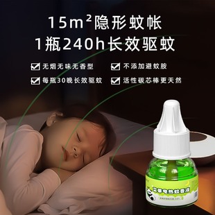 Mugwort Electric Mosquito Repellent Liquid Household Summer Mild and Odorless Plug-In Mosquito Repellent Liquid Anti-Mosquito Killer to Remove Mosquitoes