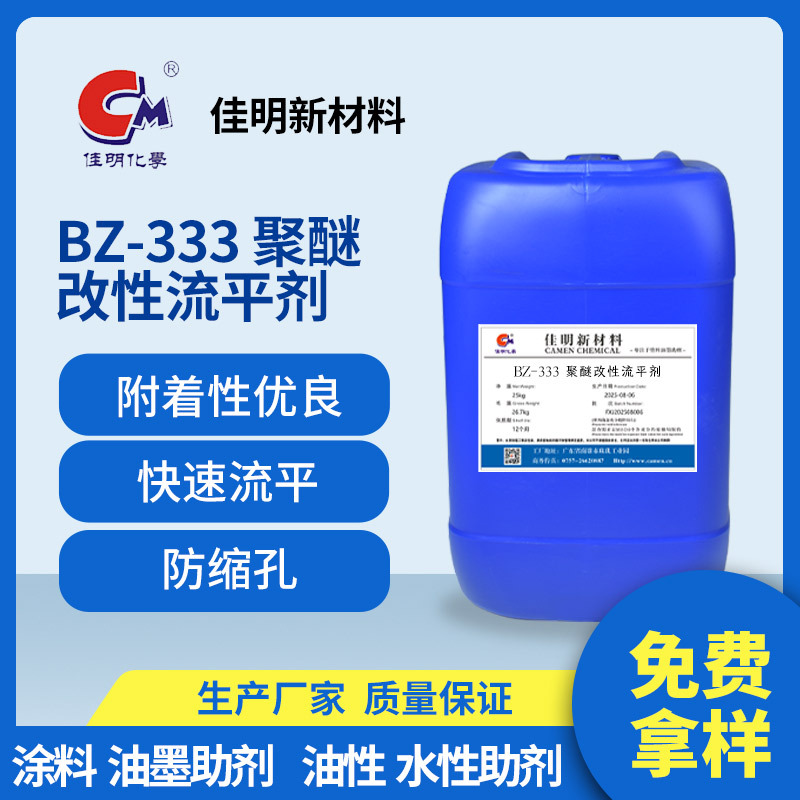 广东厂家直供助剂 聚醚改性有机硅聚合物 聚醚改性流平剂