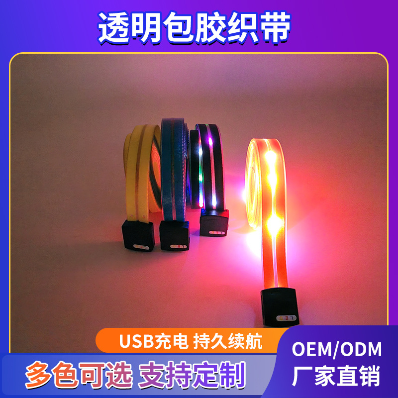 跨境led透明包胶织带发光灯带夜间项圈牵引绳宠物用品发光包胶带