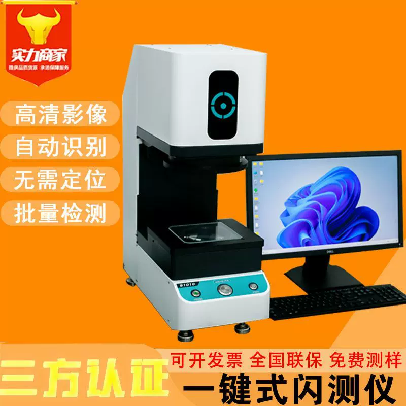 一键式影像测量仪一键式快速测量仪 全自动光学闪测仪