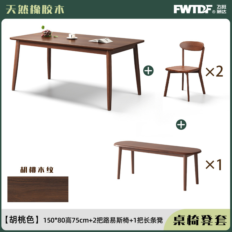 餐桌小户型家用实木吃饭桌子简约胡桃木饭桌长方形餐桌椅套装|undefined